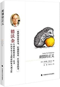 书籍 刺猬的正义的封面