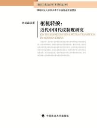枢机转捩