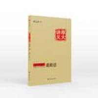 2017年·厚大讲义·理论卷·商经法