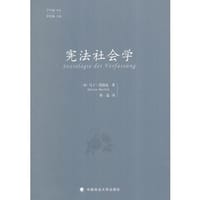 宪法社会学