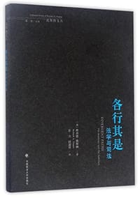 各行其是