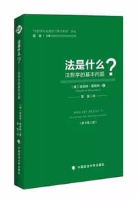 法是什么 - (德) 诺伯特•霍斯特
