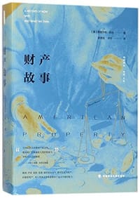 财产故事 - [美] 斯图尔特·班纳