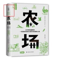 农场 - [美]索尼娅·法乐琪