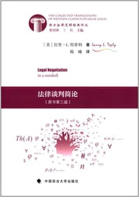 书籍 法律谈判简论的封面