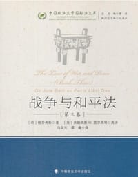 书籍 战争与和平法 ·第三卷的封面