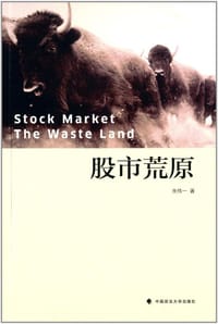 书籍 股市荒原的封面