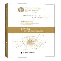 诉答博弈 - 托马斯·F.戈登