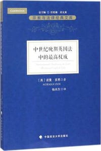 书籍 中世纪晚期英国法中的最高权威的封面