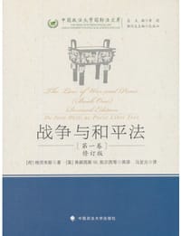 书籍 战争与和平法·第一卷的封面