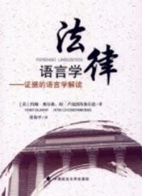 法律语言学
