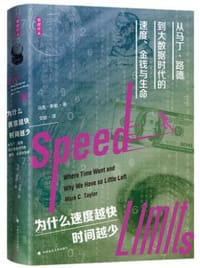 为什么速度越快，时间越少
