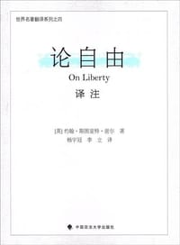 书籍 《论自由》译注的封面