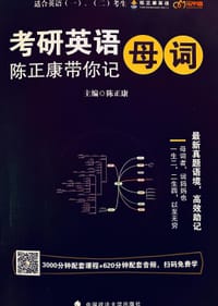 考研英语