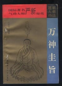 万神圭旨