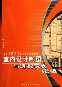 书籍 室内设计制图与透视表现教程的封面