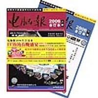 电脑报（上下册）