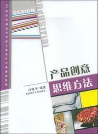 产品创意思维方法