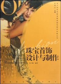 珠宝首饰设计与制作