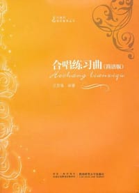 合唱练习曲