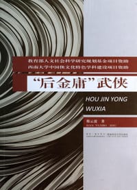 书籍 “后金庸”武侠的封面