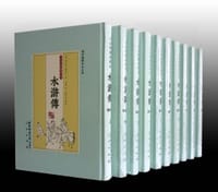 日本無窮會藏本《水滸傳》（全十冊）
