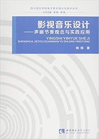 影视音乐设计 - 姚琦