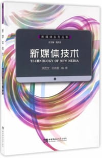 新媒体技术 洪杰文 - 洪杰文