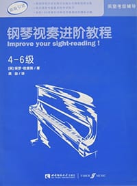 英皇考级辅导用书·钢琴视奏进阶教程