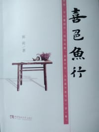 喜色鱼行