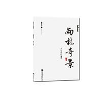 书籍 雨林奇景的封面