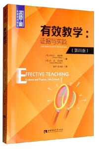 有效教学：证据与实践