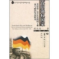 书籍 迈向强权国家的封面