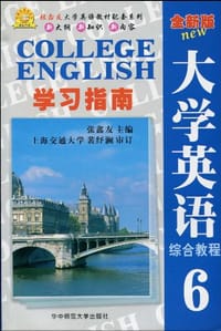 《全新版大学英语综合教程》学习指南6