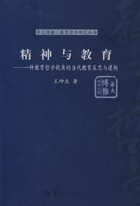 精神与教育
