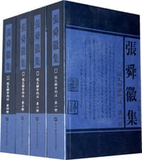 书籍 说文解字约注 1册-4册的封面