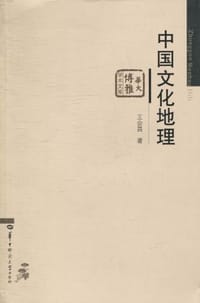 书籍 中国文化地理的封面