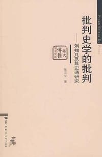 批判史学的批判