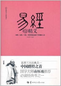 易经的精义 - 丹明子