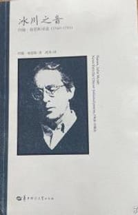 冰川之音