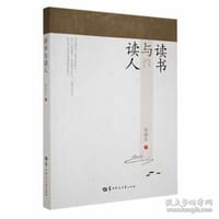 读书与读人