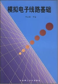 模拟电子线路基础 - 吴运昌 编