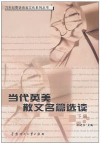 当代英美散文名篇选读（下册）