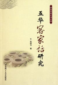 五华客家话研究 - 朱炳玉