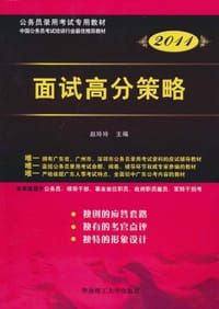 2011广东省公务员考试教材