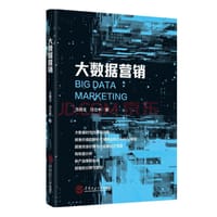大数据营销