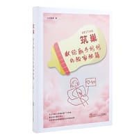 筑巢：献给新手妈妈的独家秘籍