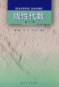 线性代数 - 
      