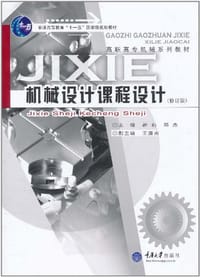 机械设计课程设计 - 韩莉