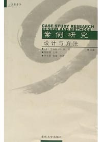 案例研究 - [美]殷